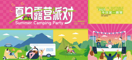 源文件下载【享设计】搜索编号：31580032438766123【夏日户外露营活动背景板】