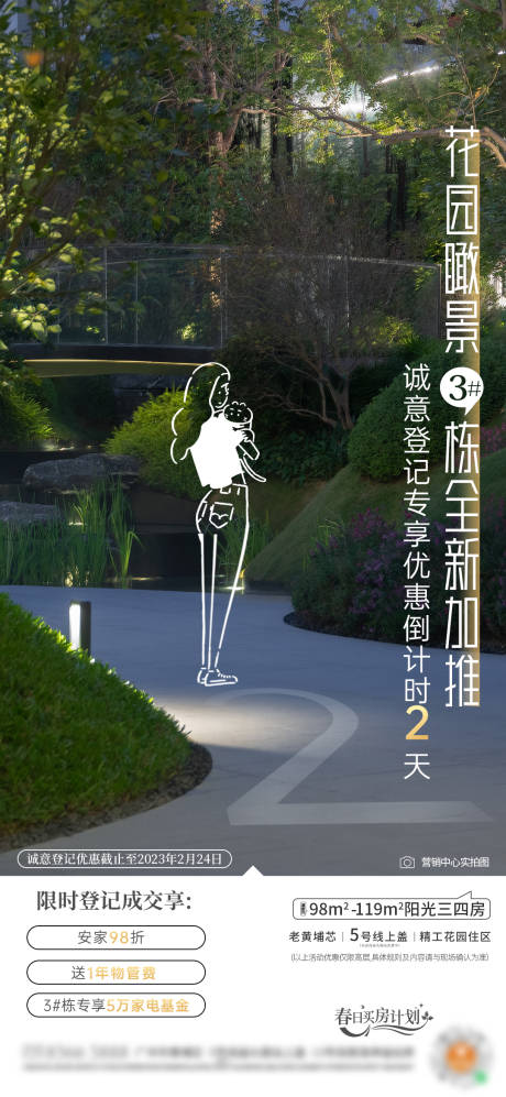 源文件下載【享設計】搜索編號：60560032503102801【手繪倒計時房地產實景登記全新加推活動】