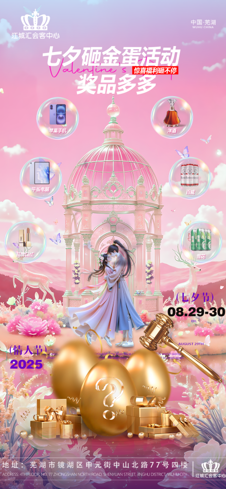 源文件下载【享设计】搜索编号：81580032782751793【酒吧砸金蛋活动海报】