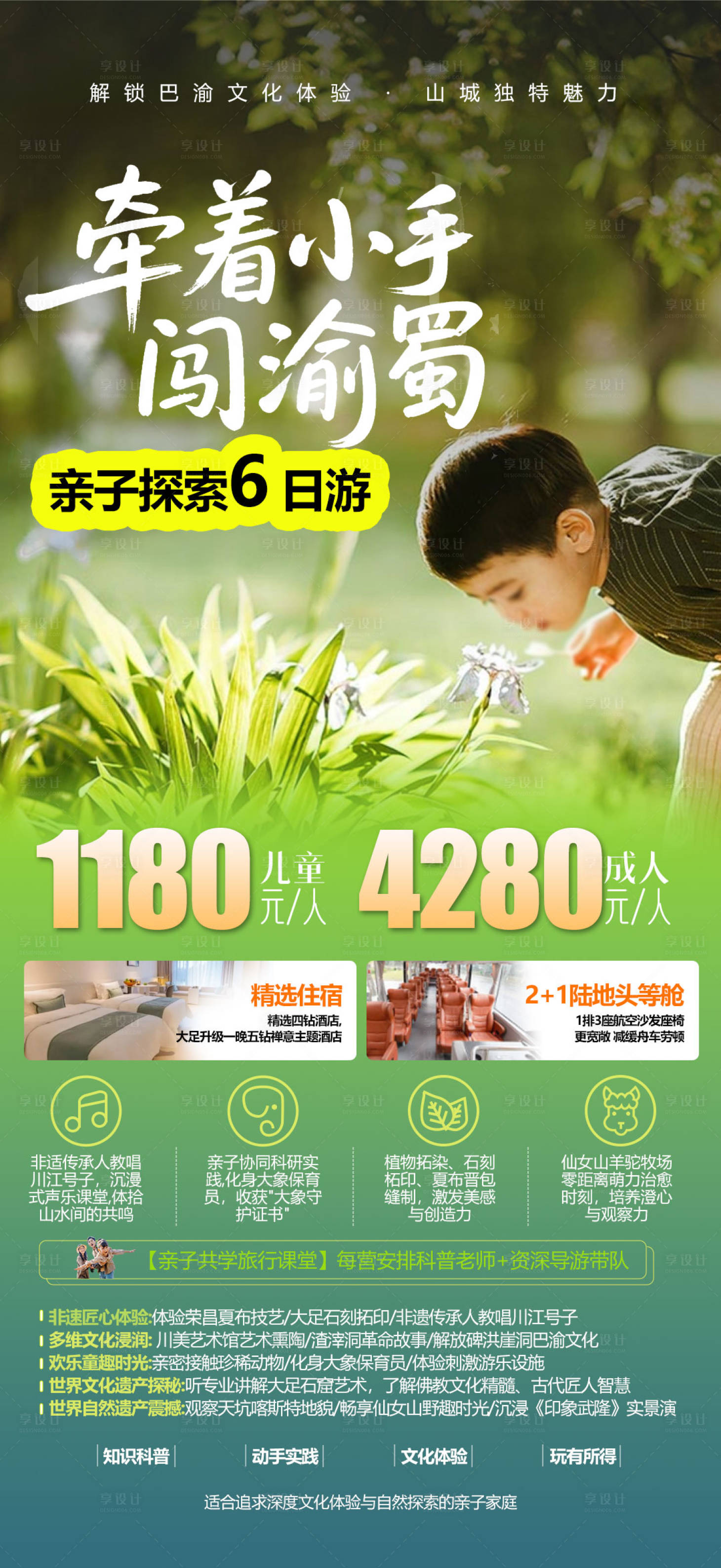 源文件下载【享设计】搜索编号：33230032551193402【四川重庆川渝研学旅游研学海报】