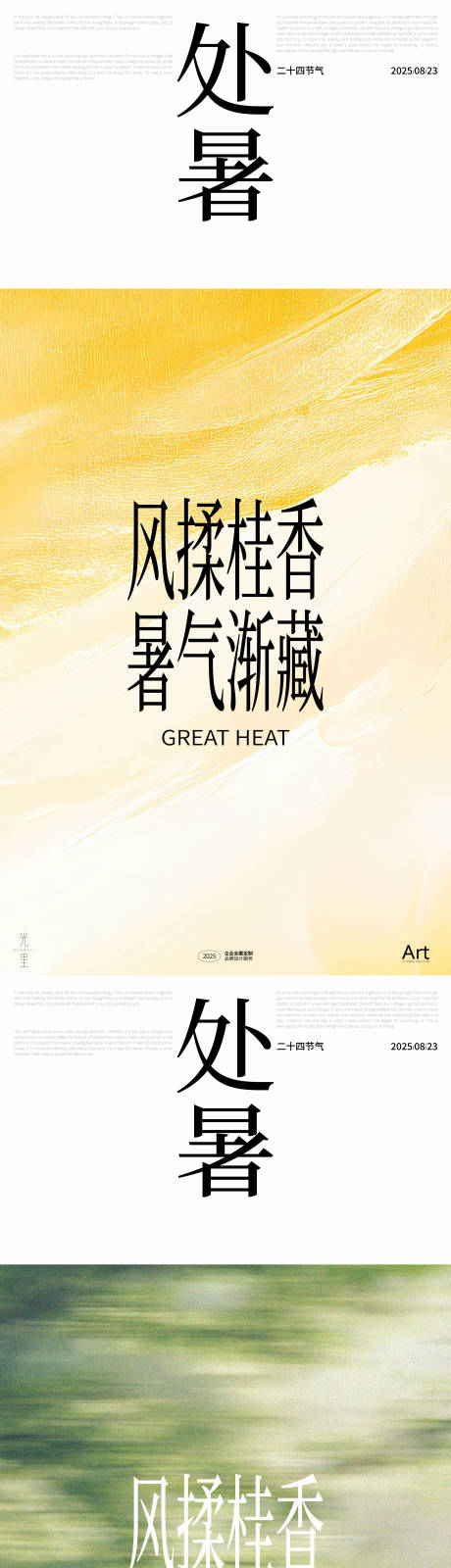 源文件下载【享设计】搜索编号：10920032377952805【小清新处暑系列海报】