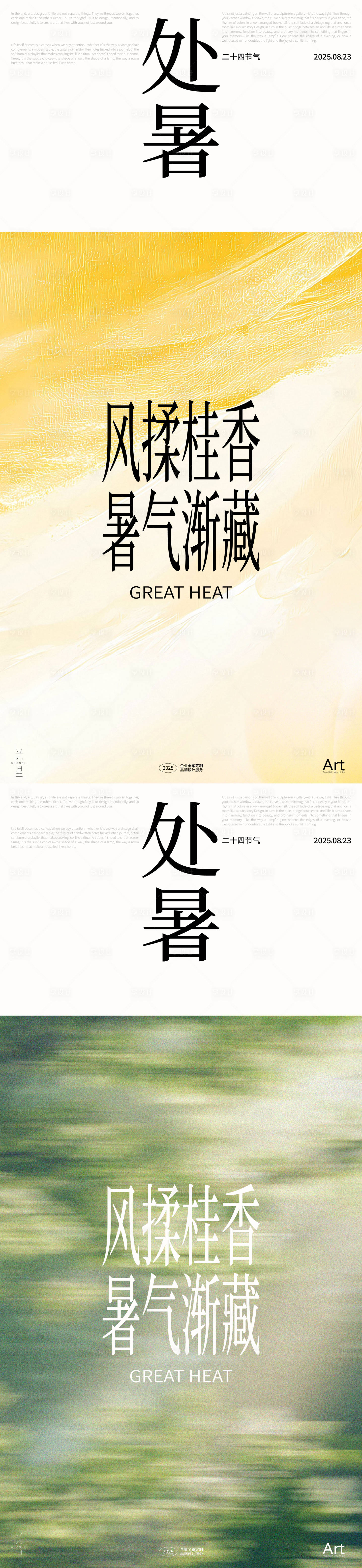 源文件下载【享设计】搜索编号：10920032377952805【小清新处暑系列海报】