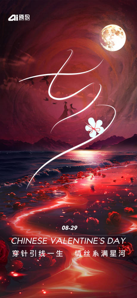 源文件下載【享設(shè)計】搜索編號：98870032419352832【七夕節(jié)日海報】