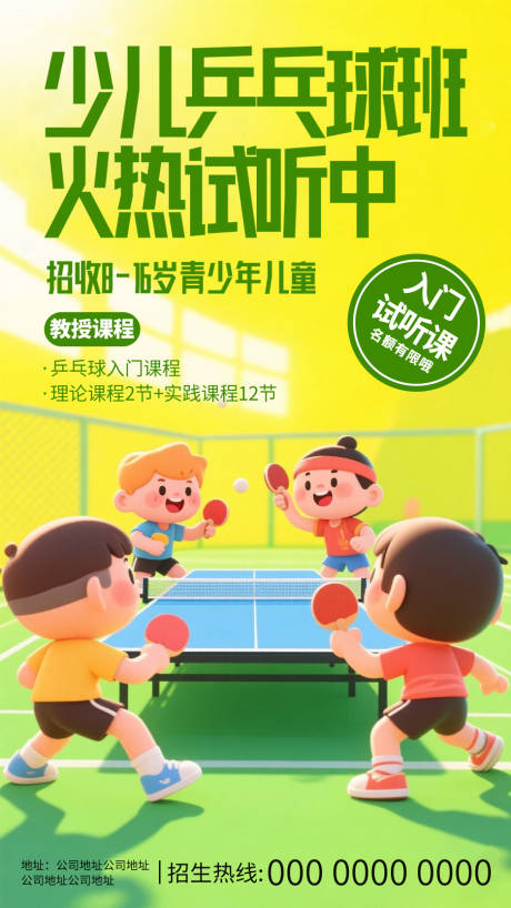 源文件下载【享设计】搜索编号：30800032314058284【乒乓球暑期培训宣传海报】