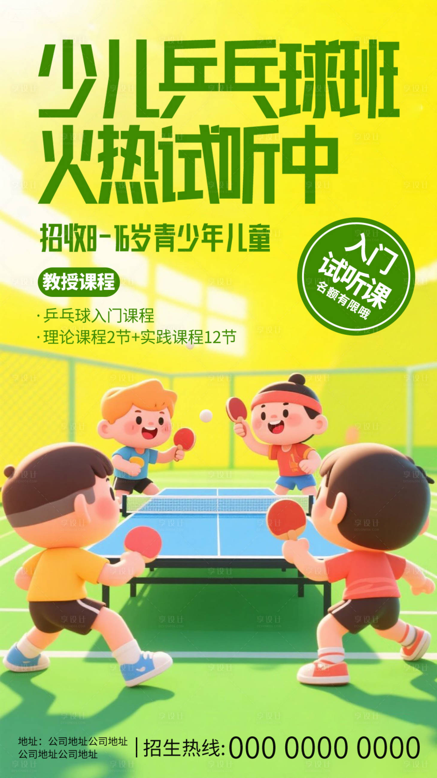 源文件下载【享设计】搜索编号：30800032314058284【乒乓球暑期培训宣传海报】
