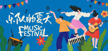 源文件下载【享设计】搜索编号：21050032268891773【音乐节主形象背景板】