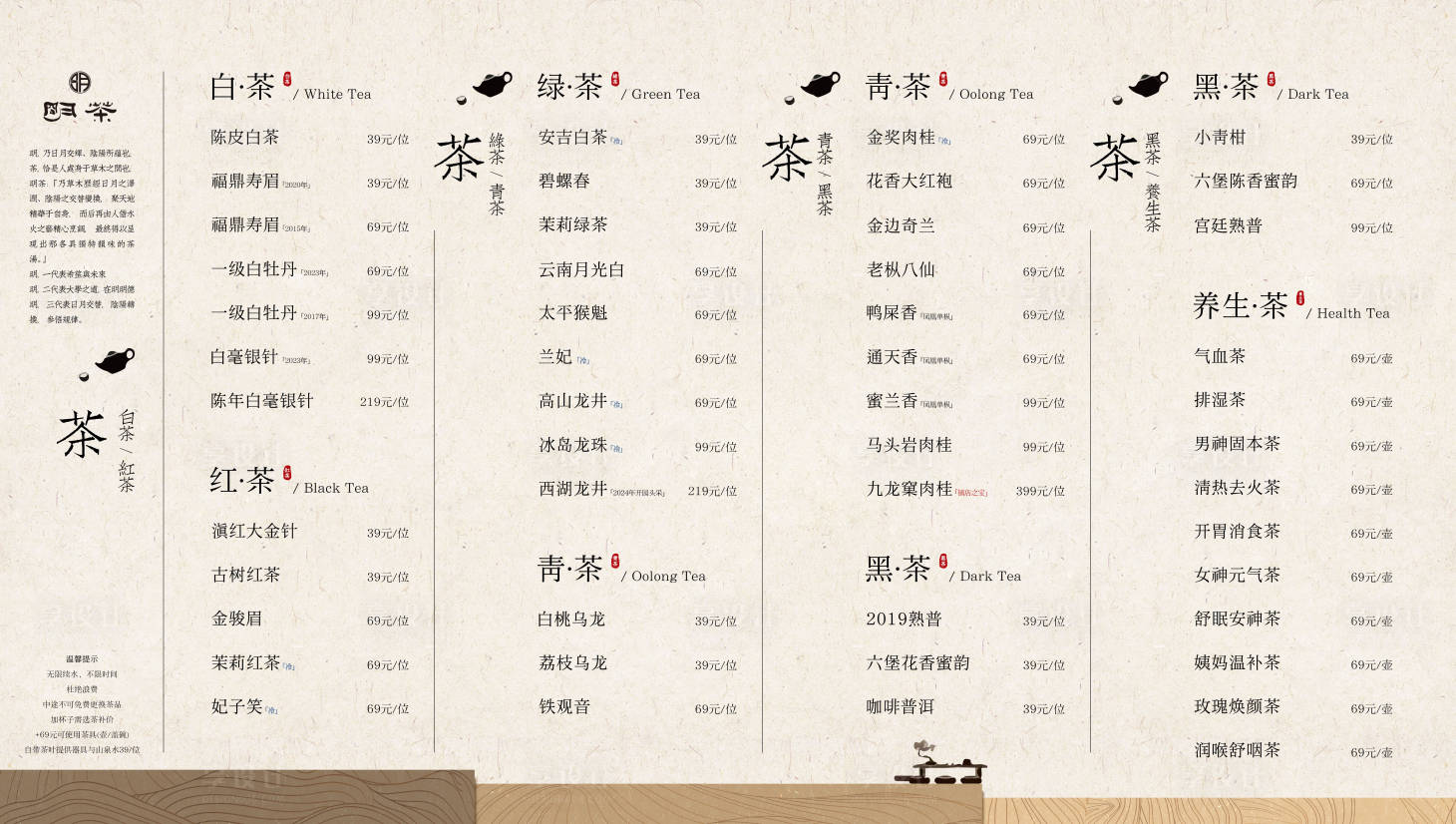 源文件下载【享设计】搜索编号：79270032600619653【中式茶品菜单】