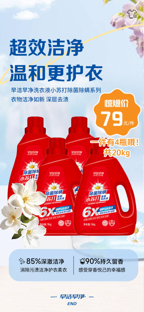 源文件下載【享設計】搜索編號：30460032652894109【洗衣服洗護活動海報】