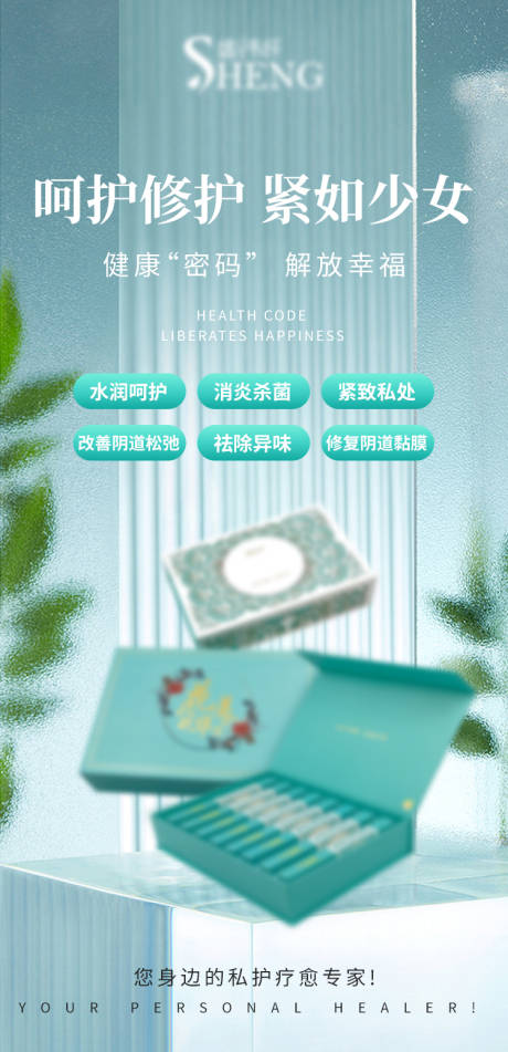 源文件下載【享設計】搜索編號：16190032285804905【女性私處抑菌護理產品私密生殖健康醫美】