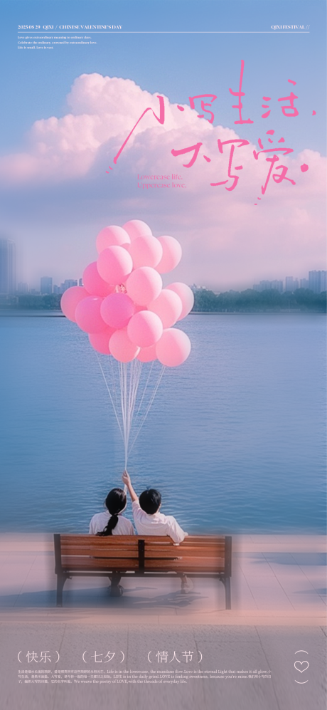 源文件下載【享設(shè)計】搜索編號：84630032762362561【七夕情人節(jié)小寫】