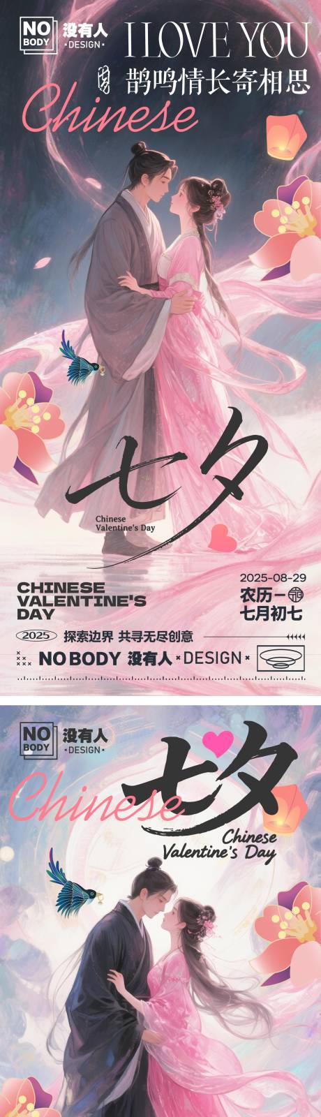 源文件下载【享设计】搜索编号：35110032605173255【七夕古风插画系列海报】