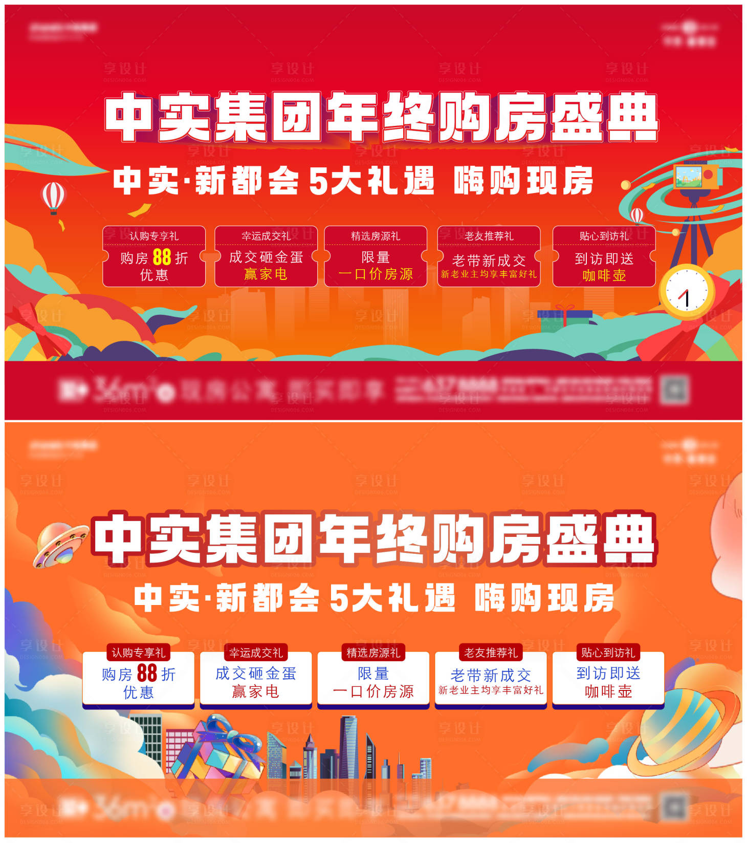 源文件下载【享设计】搜索编号：10130032360256166【年终促销画面】