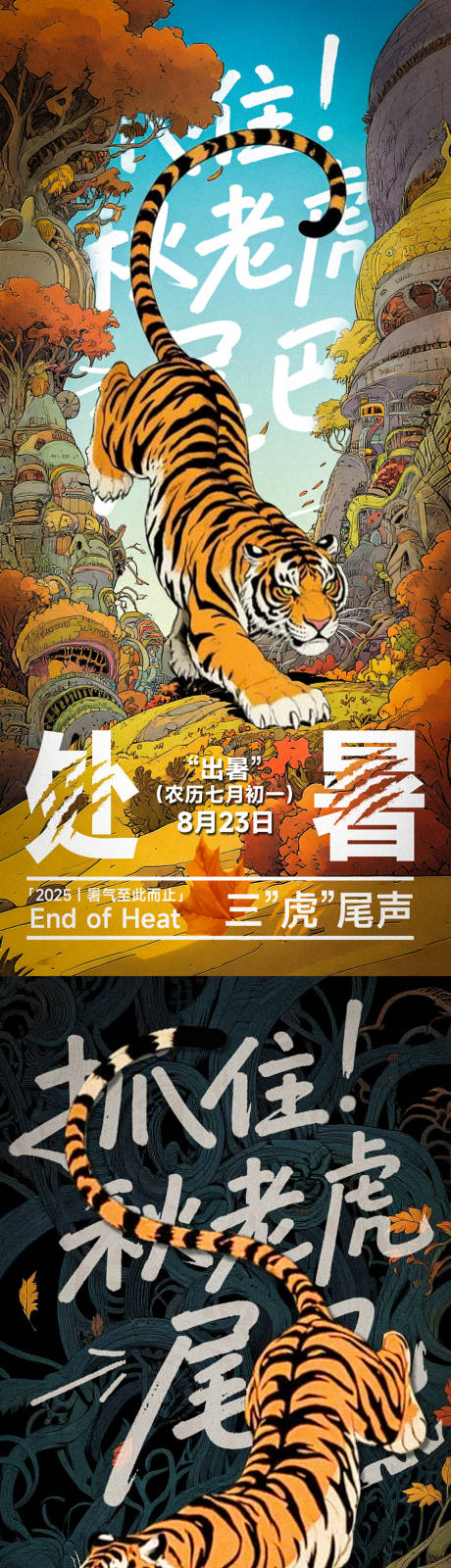 源文件下载【享设计】搜索编号：90530032618862275【处暑海报】