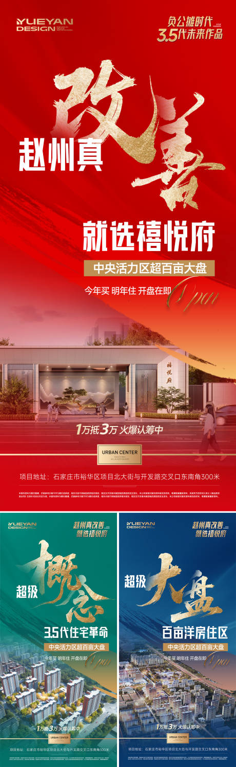 源文件下载【享设计】搜索编号：18190032725413506【地产提案入市海报】