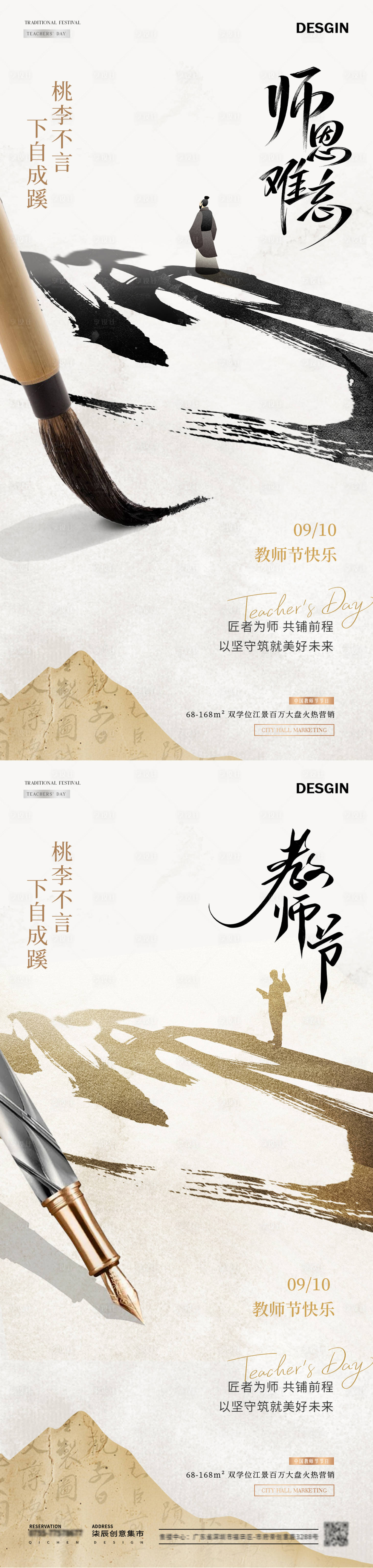 源文件下载【享设计】搜索编号：54180032813067375【地产教师节书法字中式简约海报】