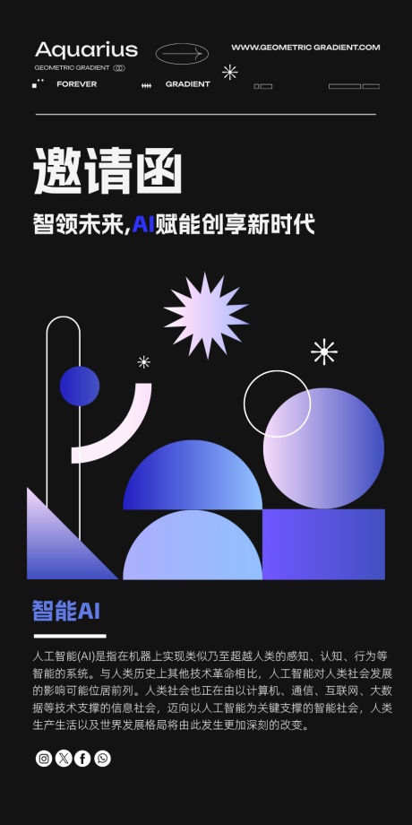 源文件下載【享設(shè)計(jì)】搜索編號(hào)：61790032390925575【人工智能AI邀請(qǐng)函海報(bào)】