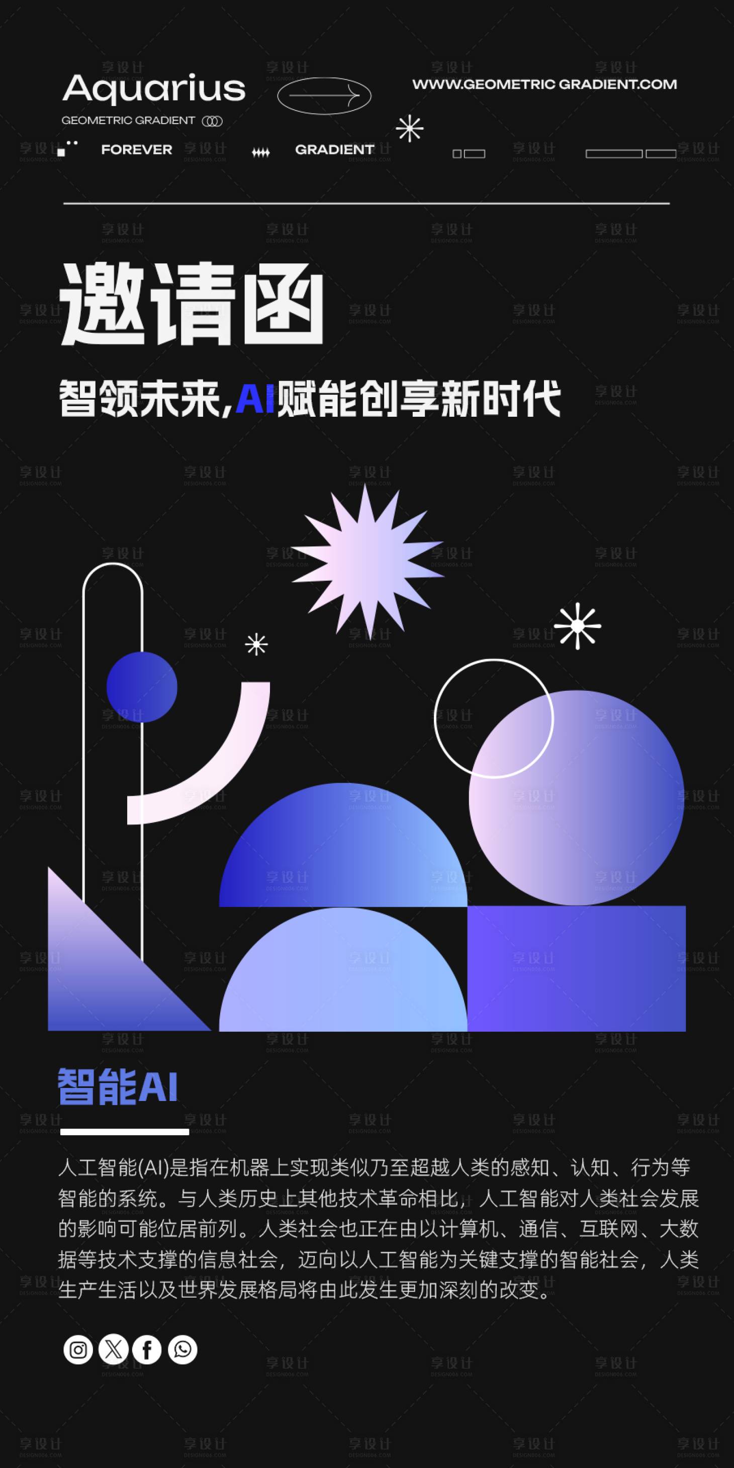 源文件下載【享設計】搜索編號：61790032390925575【人工智能AI邀請函海報】