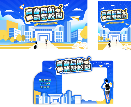 源文件下载【享设计】搜索编号：24810032626161304【青春启航筑梦校园堆头美陈】