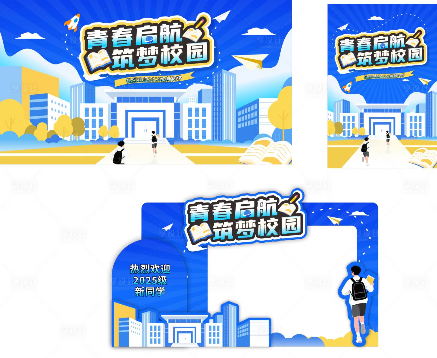 源文件下載【享設計】搜索編號：24810032626161304【青春啟航筑夢校園堆頭美陳】