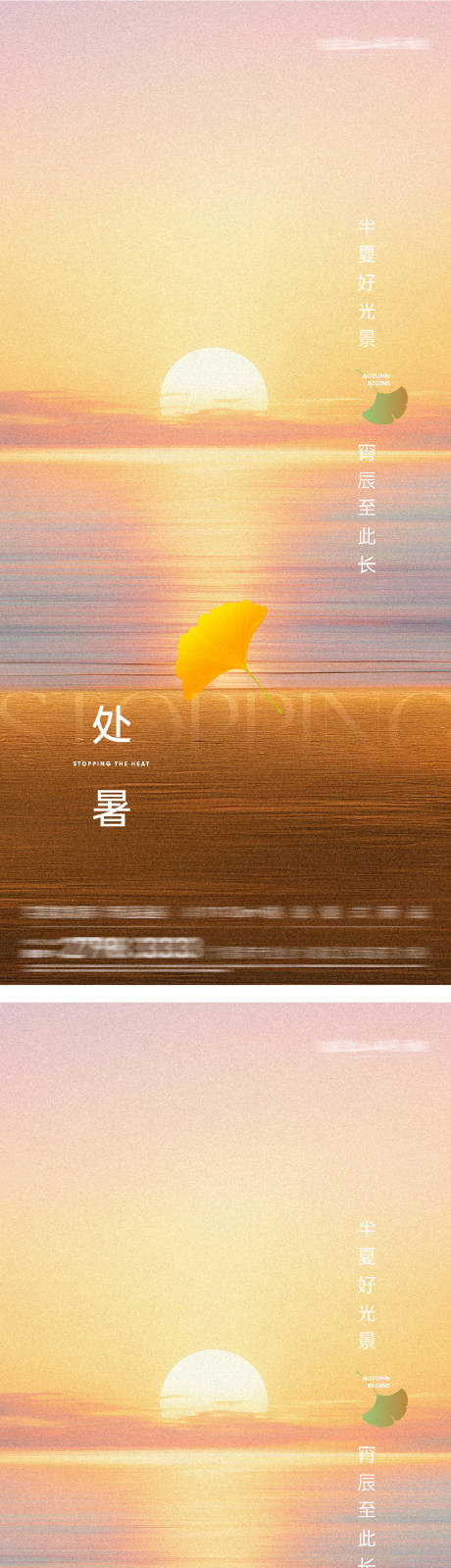 源文件下載【享設計】搜索編號：71590032586141152【處暑節氣海報】