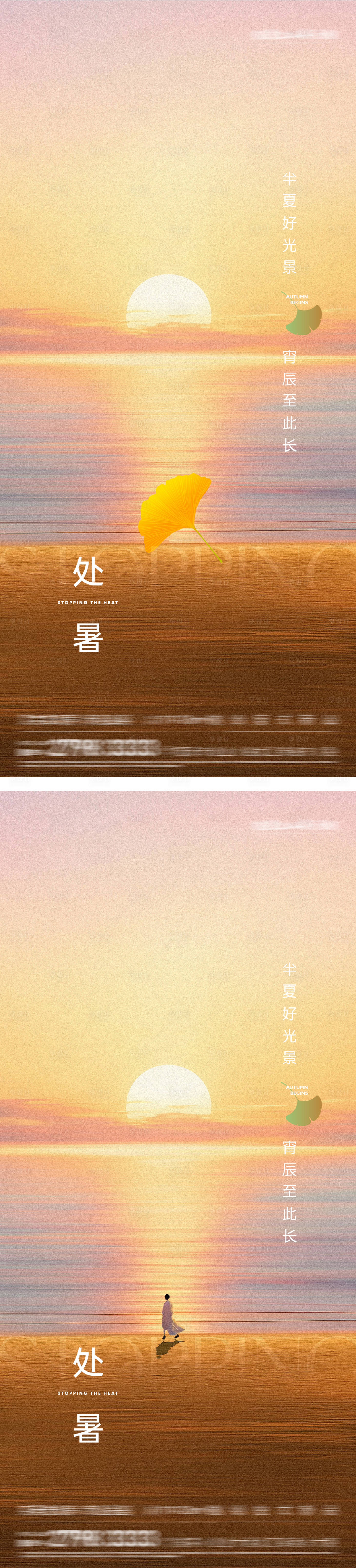 源文件下载【享设计】搜索编号：71590032586141152【处暑节气海报】