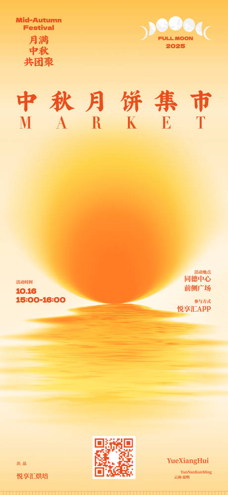源文件下载【享设计】搜索编号：91170032309759697【中秋秋日月饼主题活动海报】