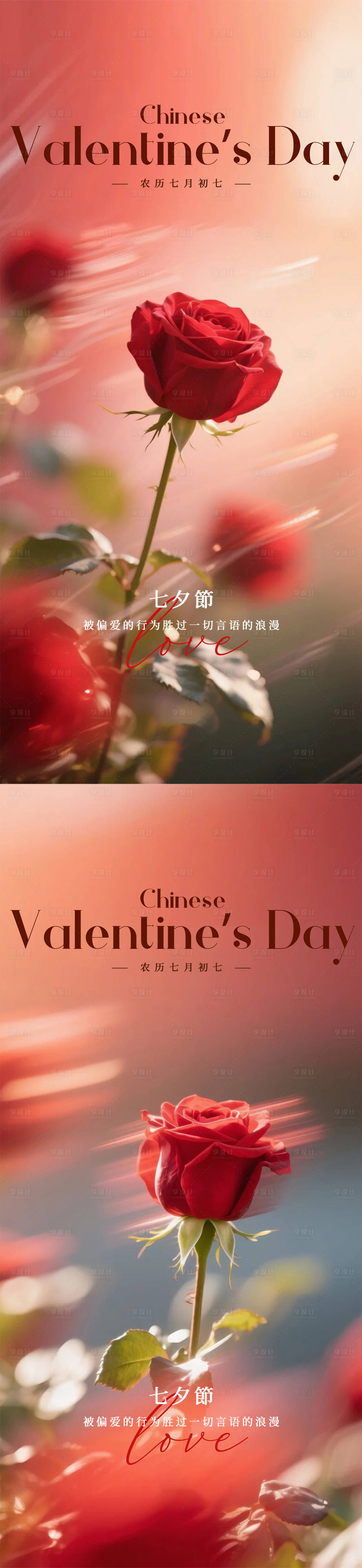 源文件下载【享设计】搜索编号：70190032604173701【七夕情人节系列海报】