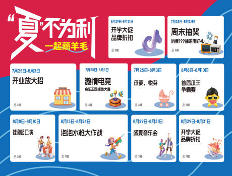 源文件下载【享设计】搜索编号：89860032627253485【夏不为利促销活动海报展示】