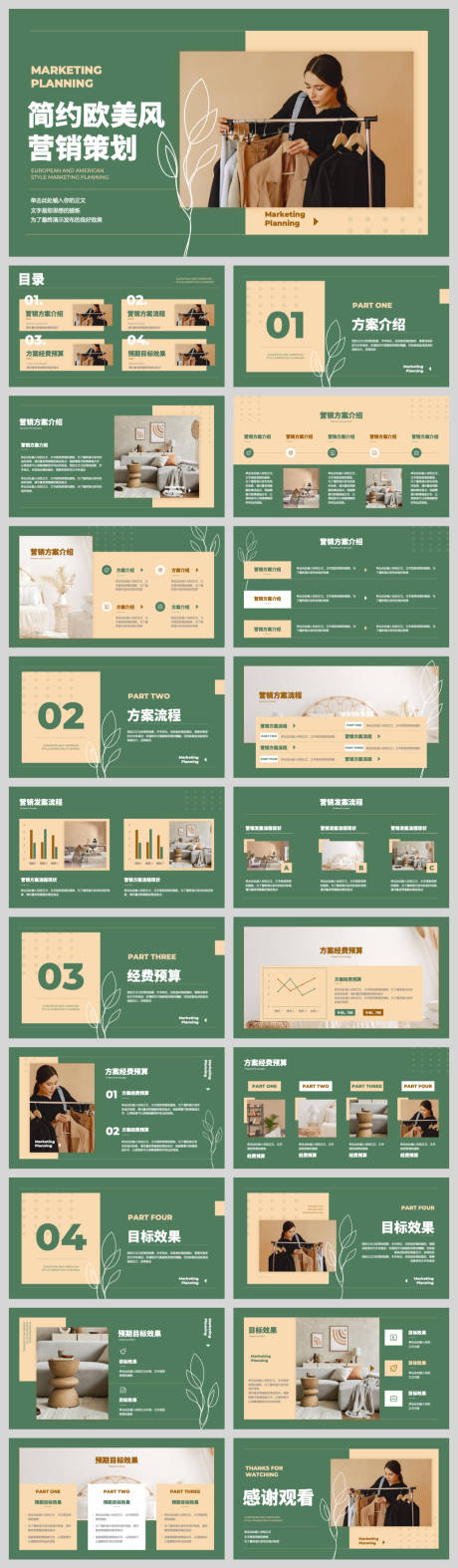 源文件下载【享设计】搜索编号：80690032704359566【绿色简约欧美时尚】