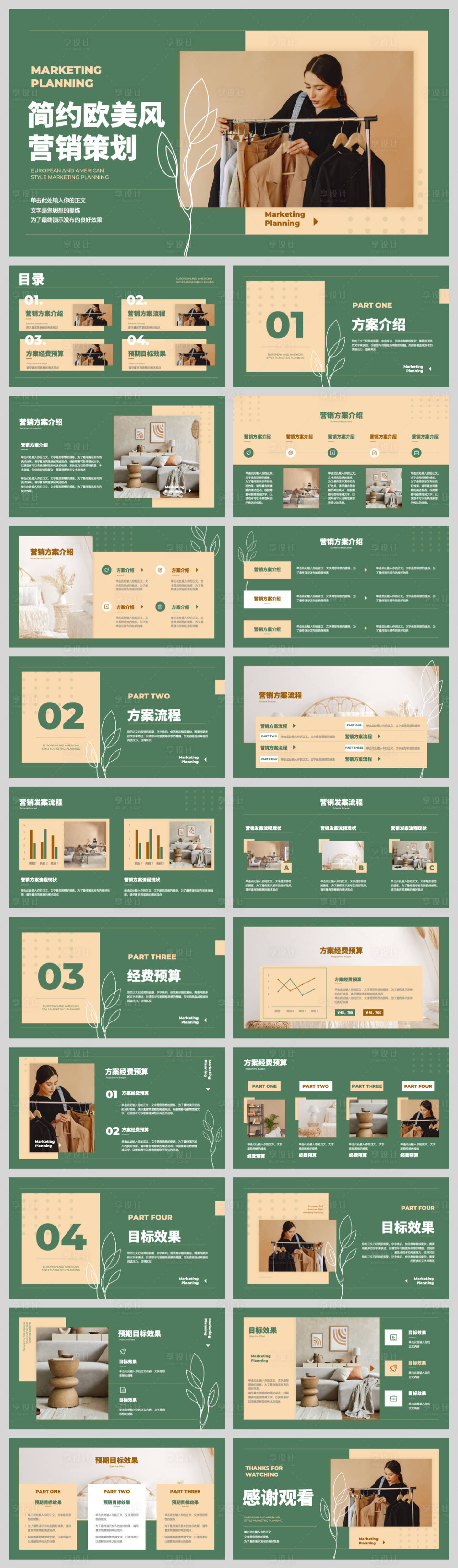 源文件下載【享設計】搜索編號：80690032704359566【綠色簡約歐美時尚】