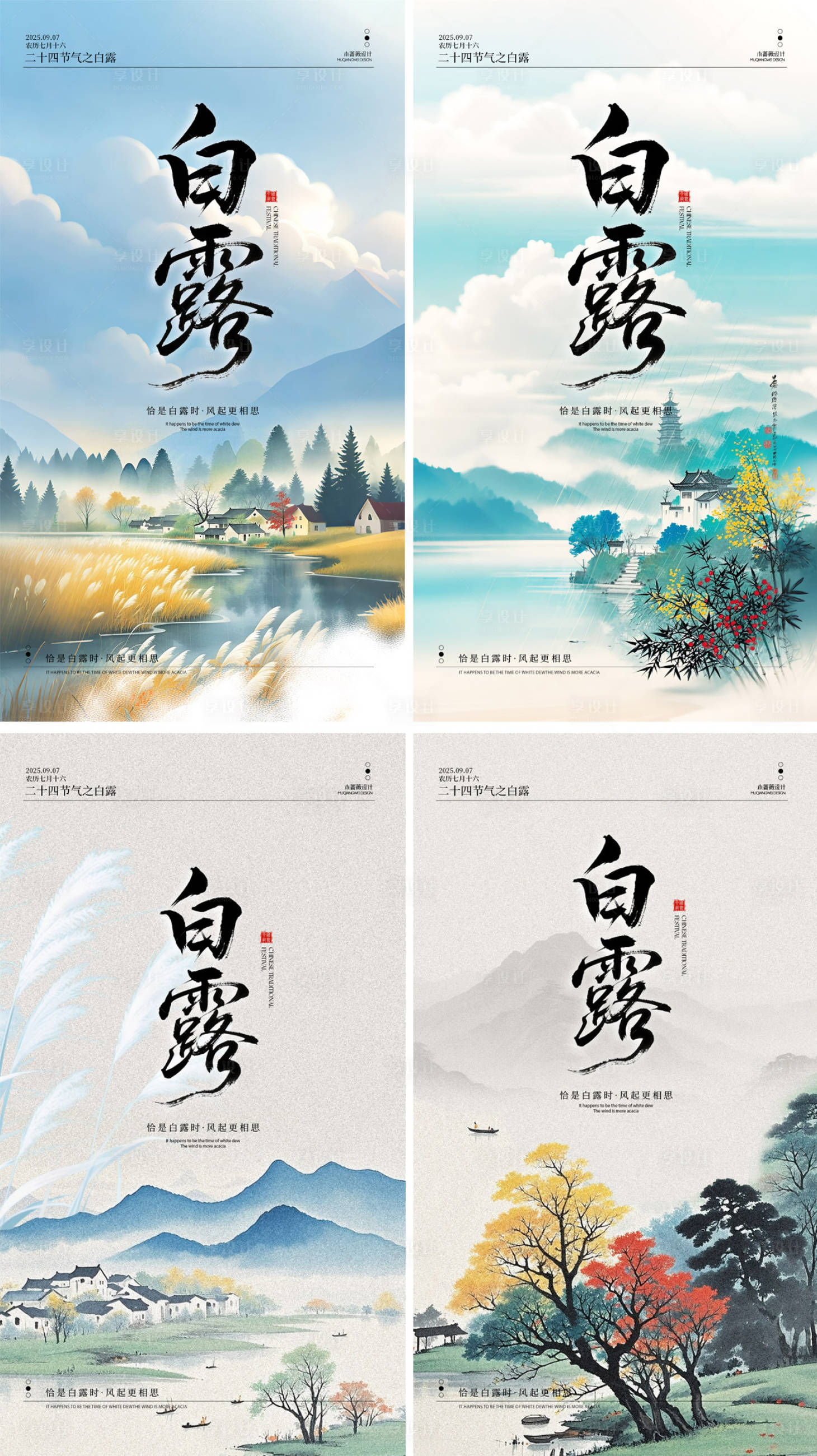 源文件下載【享設計】搜索編號：60180032826949550【白露節氣海報】