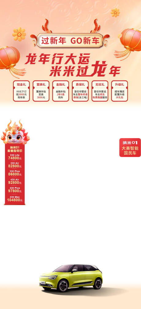 源文件下載【享設計】搜索編號：28210032504054550【汽車新年直播貼片海報】