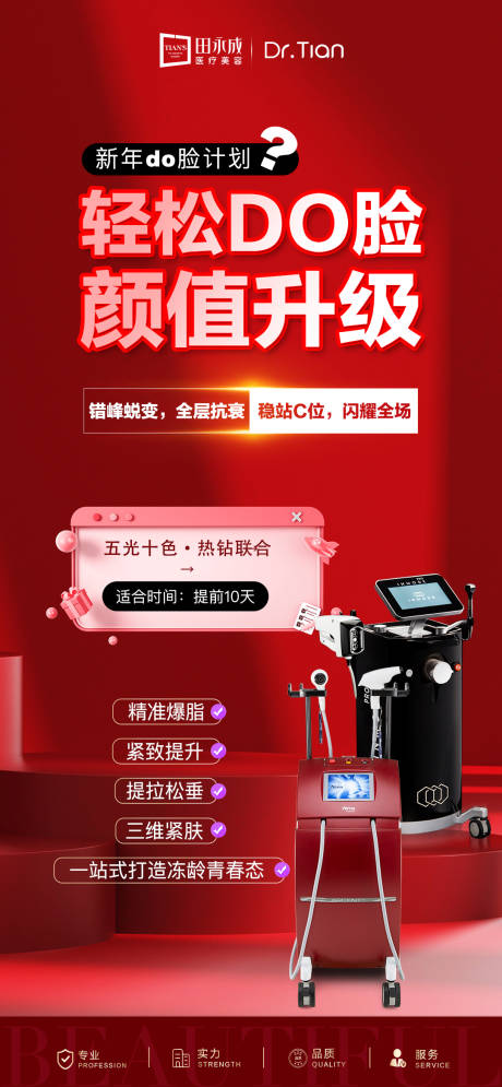 源文件下載【享設(shè)計】搜索編號：83870032518643388【高端醫(yī)美do連海報】