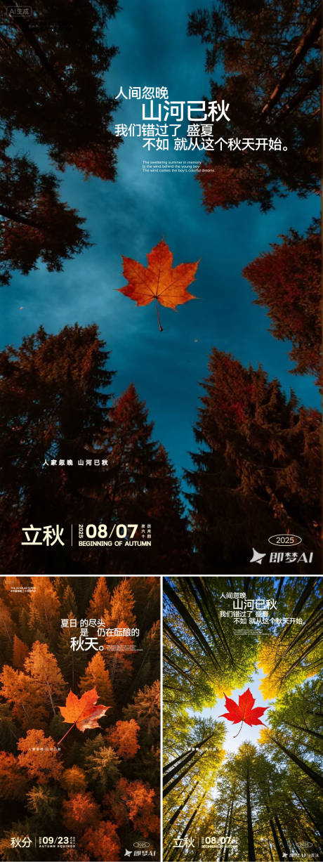 源文件下載【秋天節氣系列海報】編號：75390032282953175