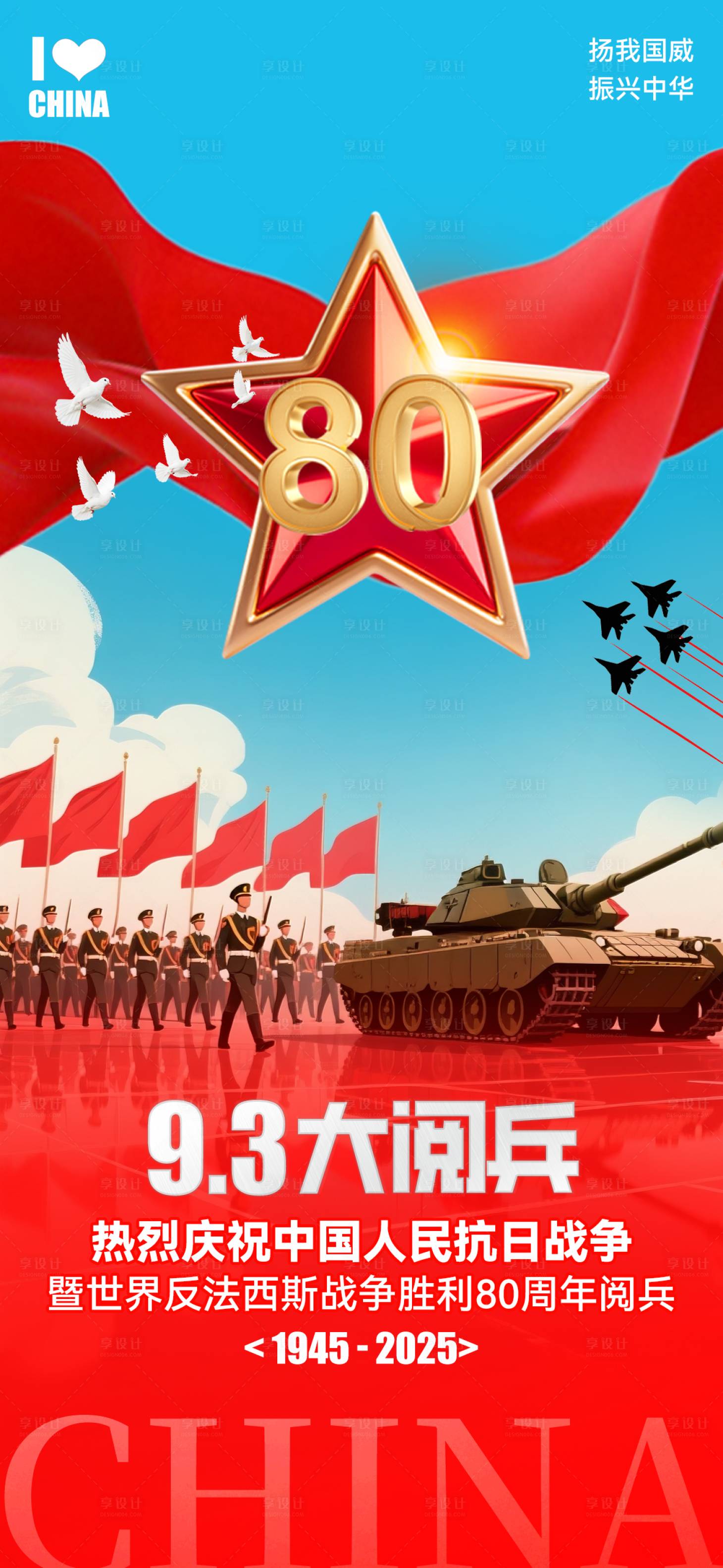 源文件下载【享设计】搜索编号：95450032818064101【酒吧抗战胜利阅兵海报】