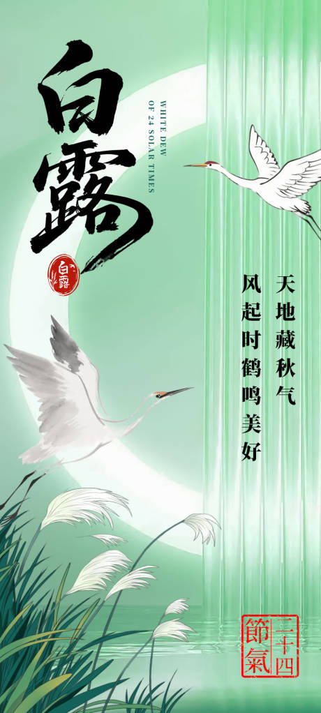 源文件下载【享设计】搜索编号：68930032511617852【白露海报】