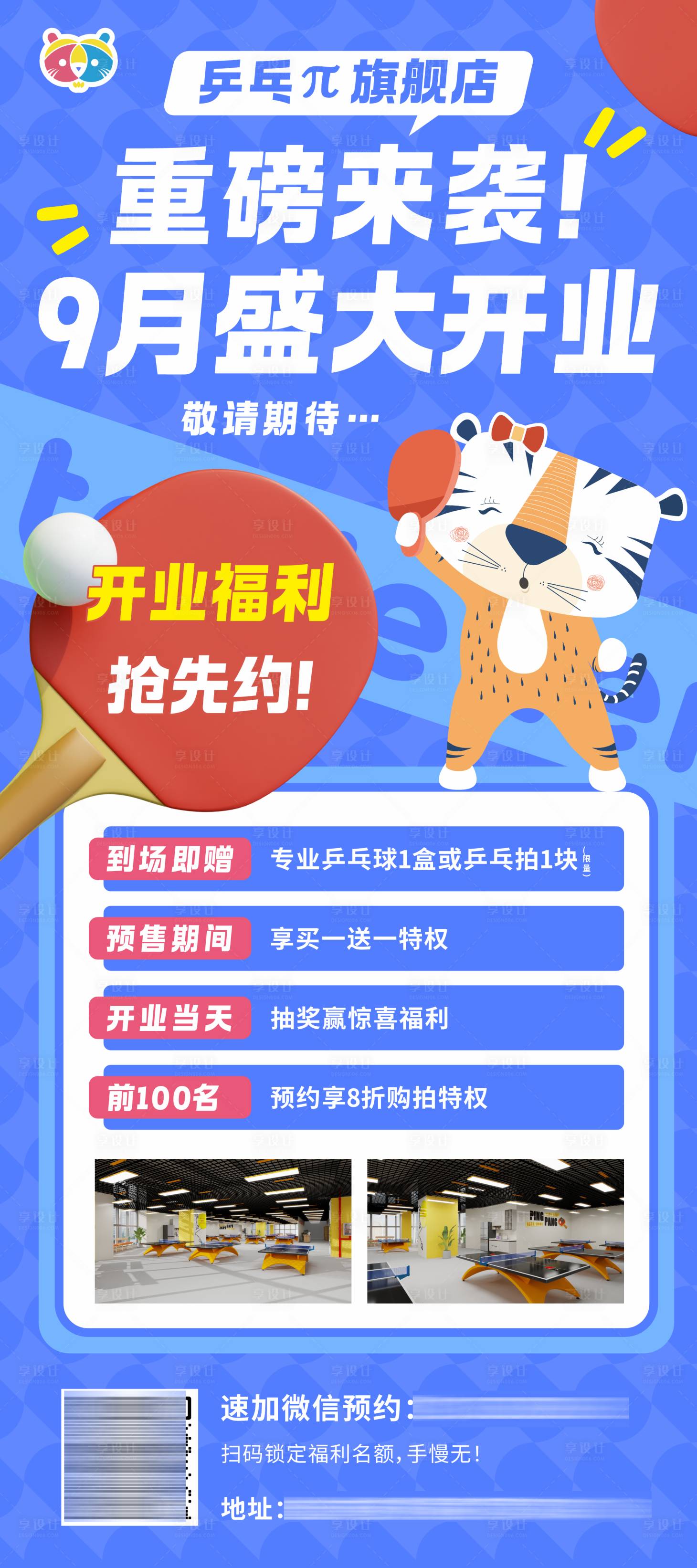 源文件下載【享設計】搜索編號：87610032562417211【乒乓球開業展架】
