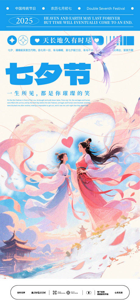 源文件下載【享設(shè)計(jì)】搜索編號(hào)：31390032628633980【七夕情侶浪漫古風(fēng)海報(bào)】