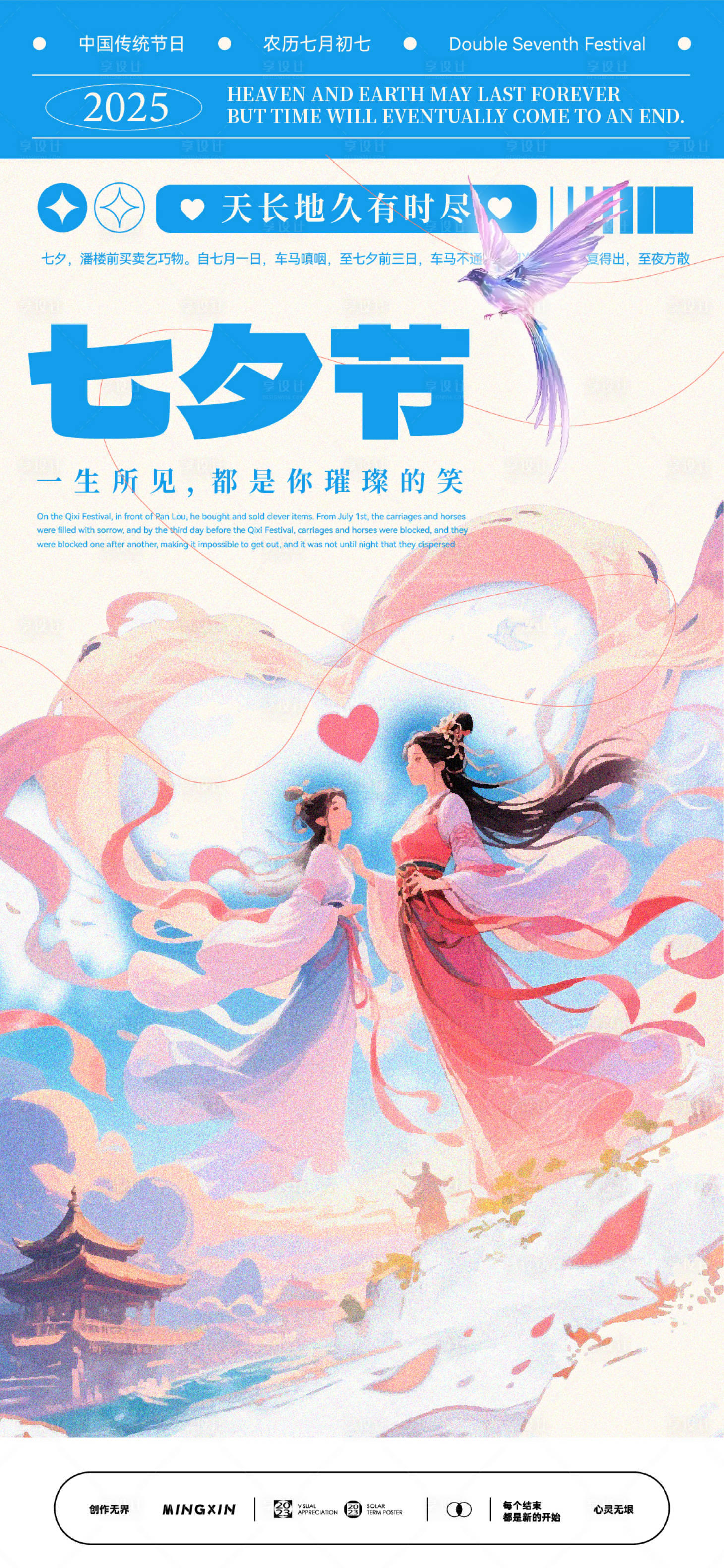 源文件下载【享设计】搜索编号：31390032628633980【七夕情侣浪漫古风海报】