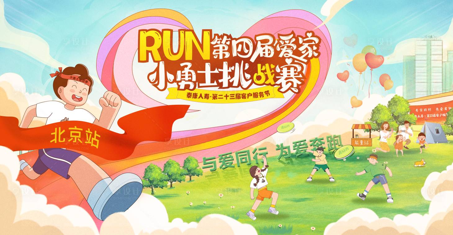 源文件下载【享设计】搜索编号：83360032358345050【小勇士挑战赛】