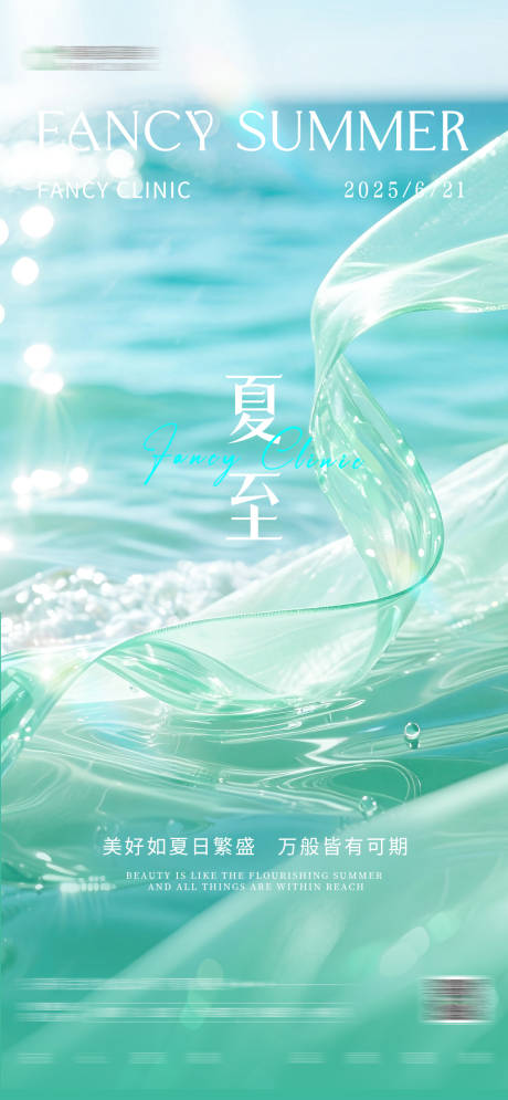 源文件下載【享設計】搜索編號：55660032532128782【夏至節氣海報】