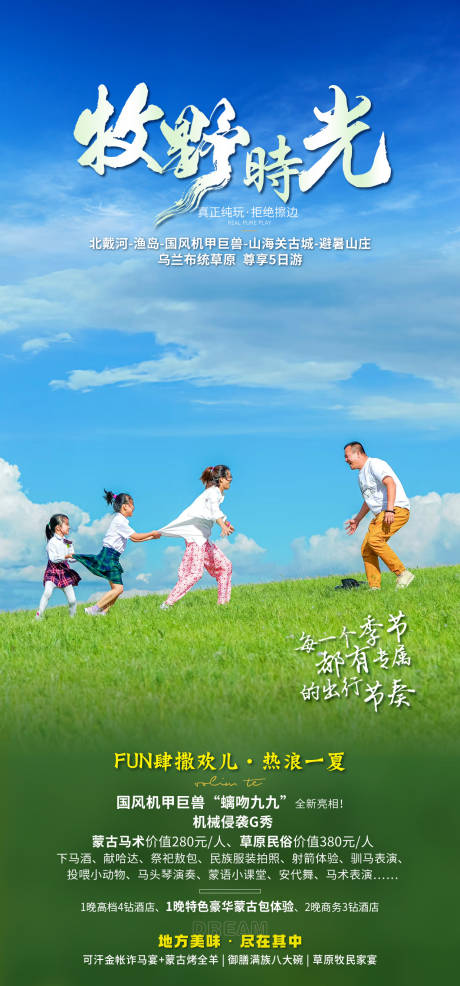 源文件下載【享設計】搜索編號：55950032349185344【牧野時光】