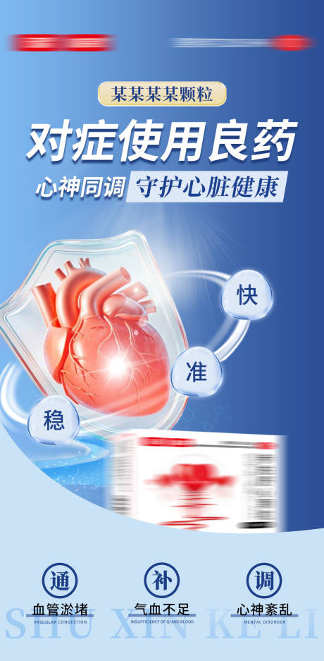 源文件下载【享设计】搜索编号：19630032368147695【心脏心血管海报】