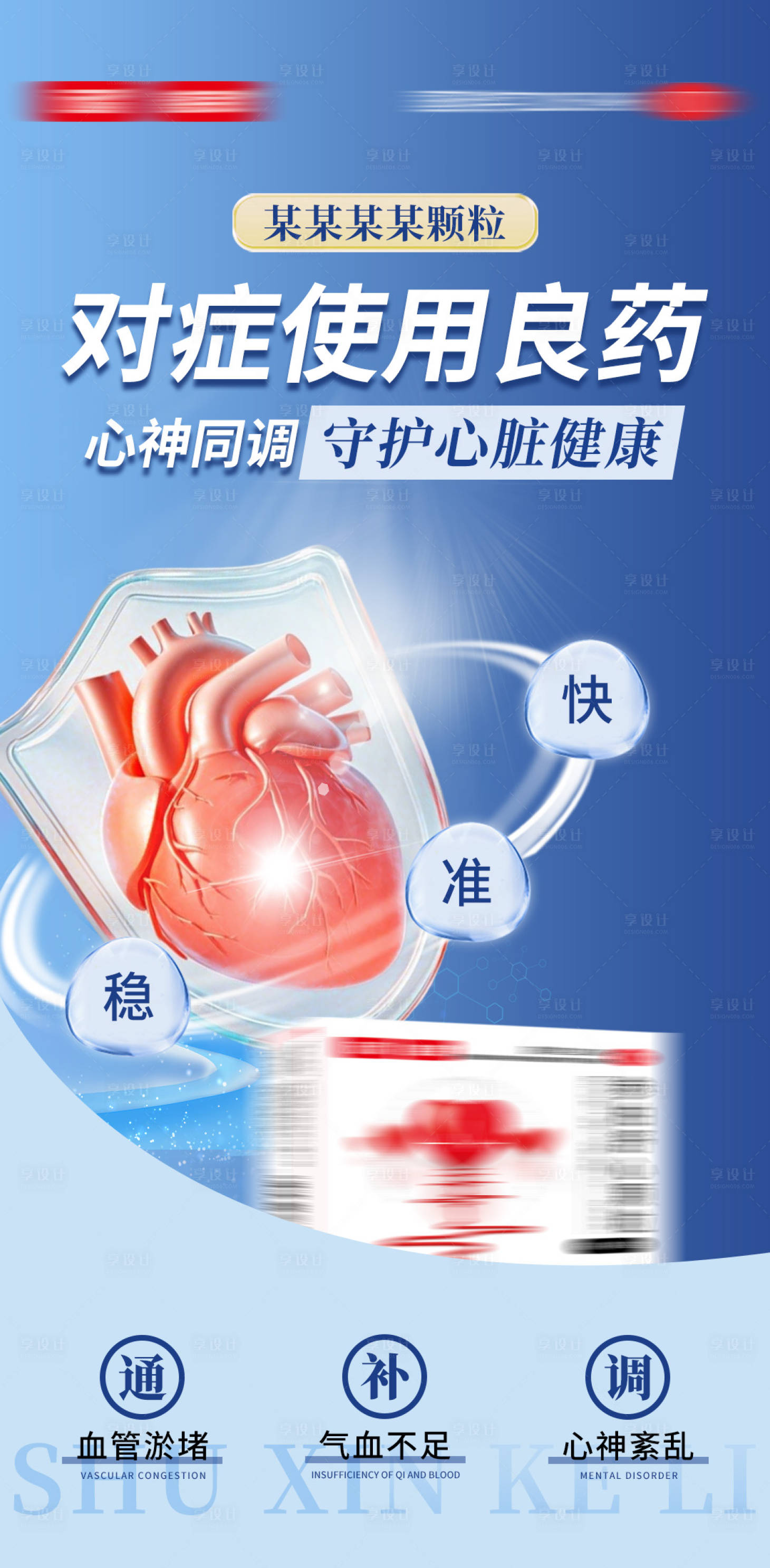 源文件下载【享设计】搜索编号：19630032368147695【心脏心血管海报】