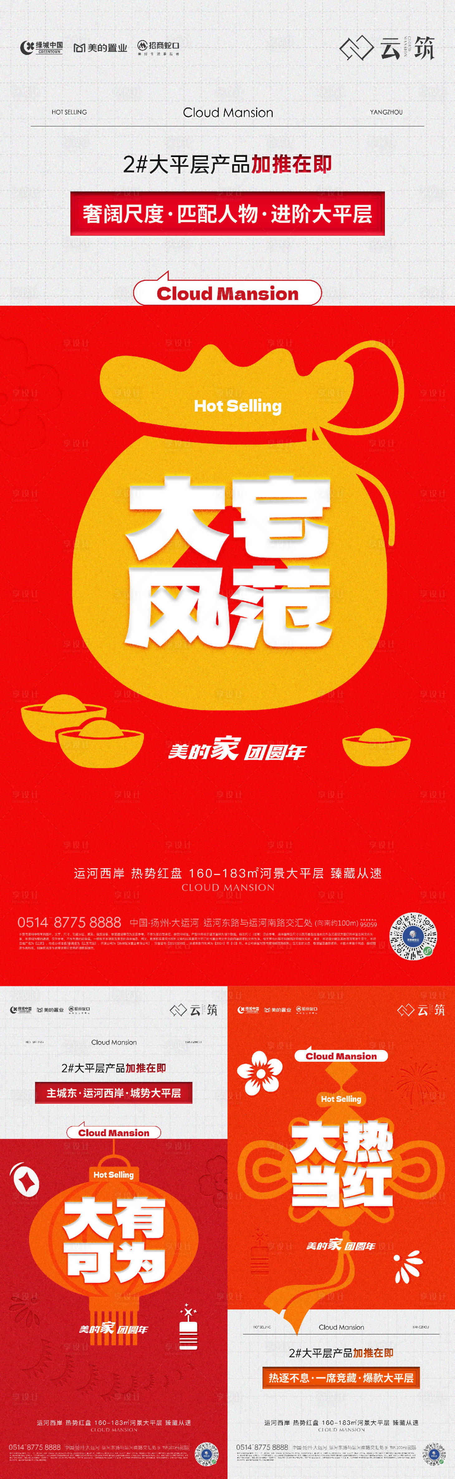源文件下載【享設計】搜索編號：79930032710584962【起勢大字報新年氛圍】