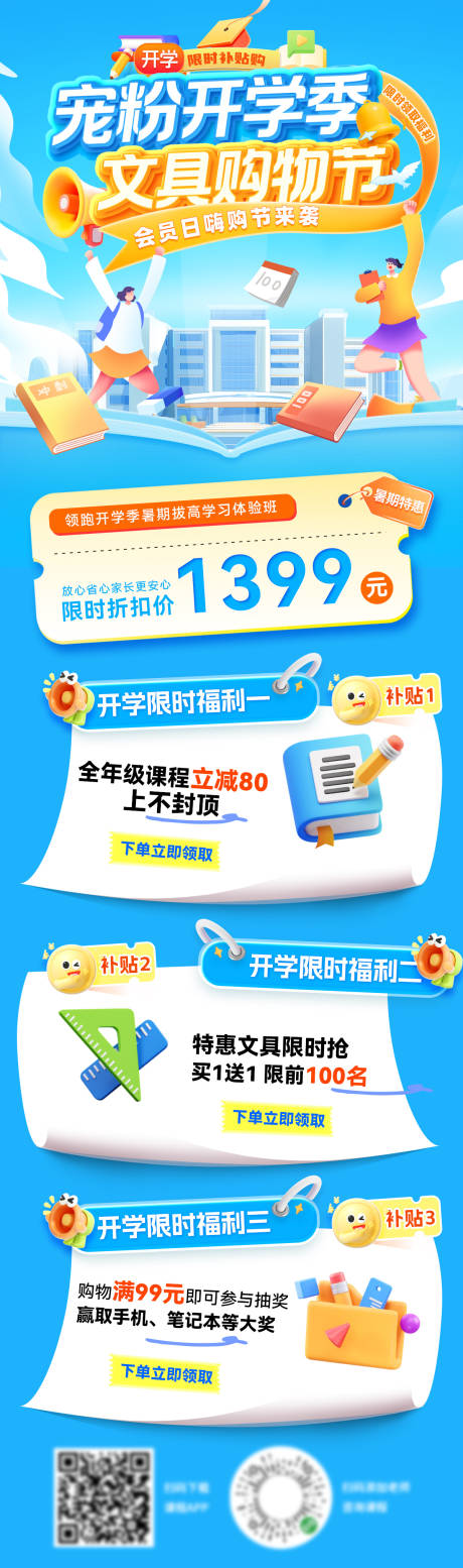 源文件下载【享设计】搜索编号：48670032698604797【开学季宠粉文具嗨购节购物节会员日消费】