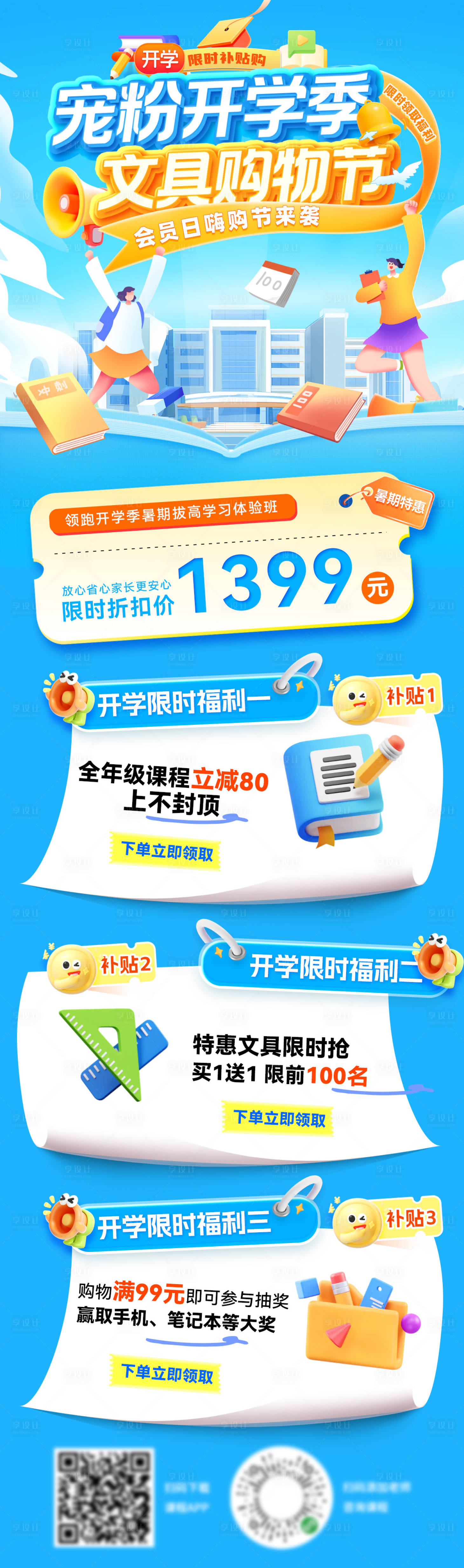 源文件下載【享設計】搜索編號：48670032698604797【開學季寵粉文具嗨購節(jié)購物節(jié)會員日消費】