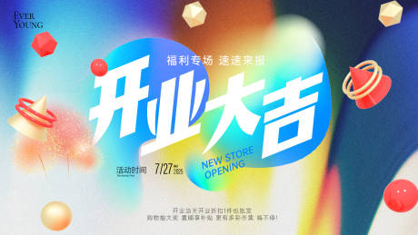 源文件下载【享设计】搜索编号：46370032485989089【开业大吉背景板】