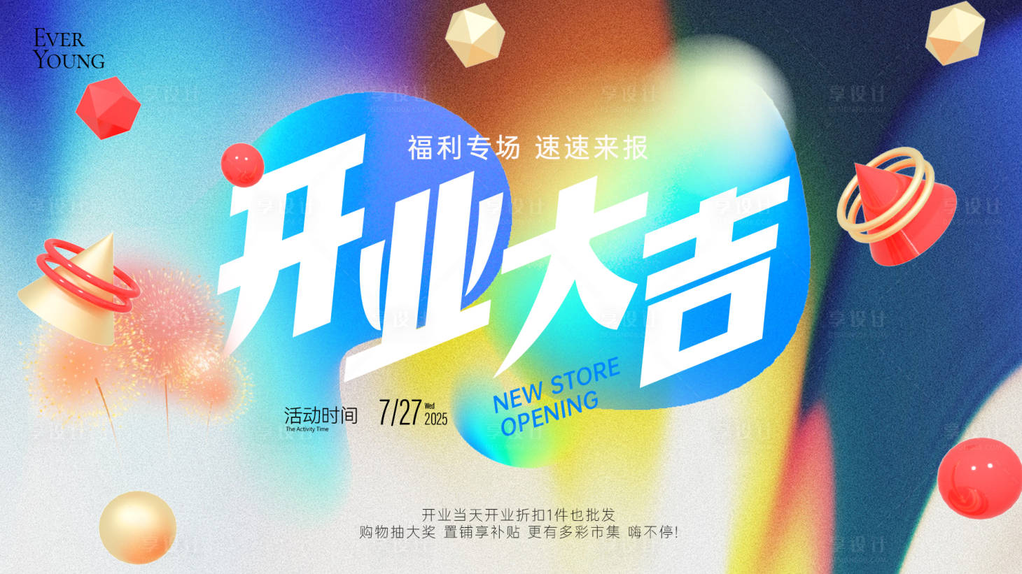 源文件下载【享设计】搜索编号：46370032485989089【开业大吉背景板】