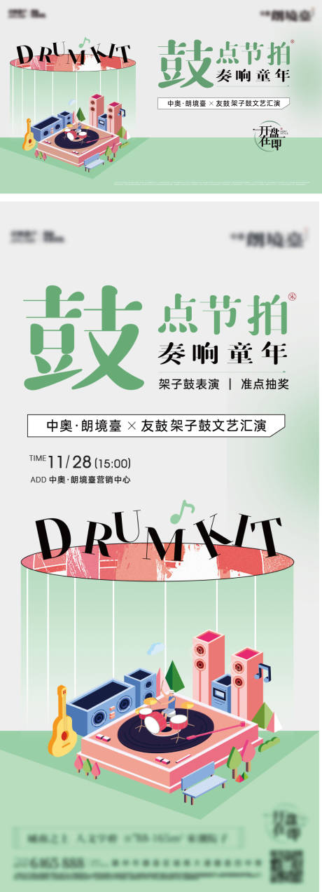 源文件下载【享设计】搜索编号：57920032317882865【架子鼓乐队活动海报】